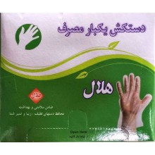 دستکش نایلونی هلال طب جعبه ا ی